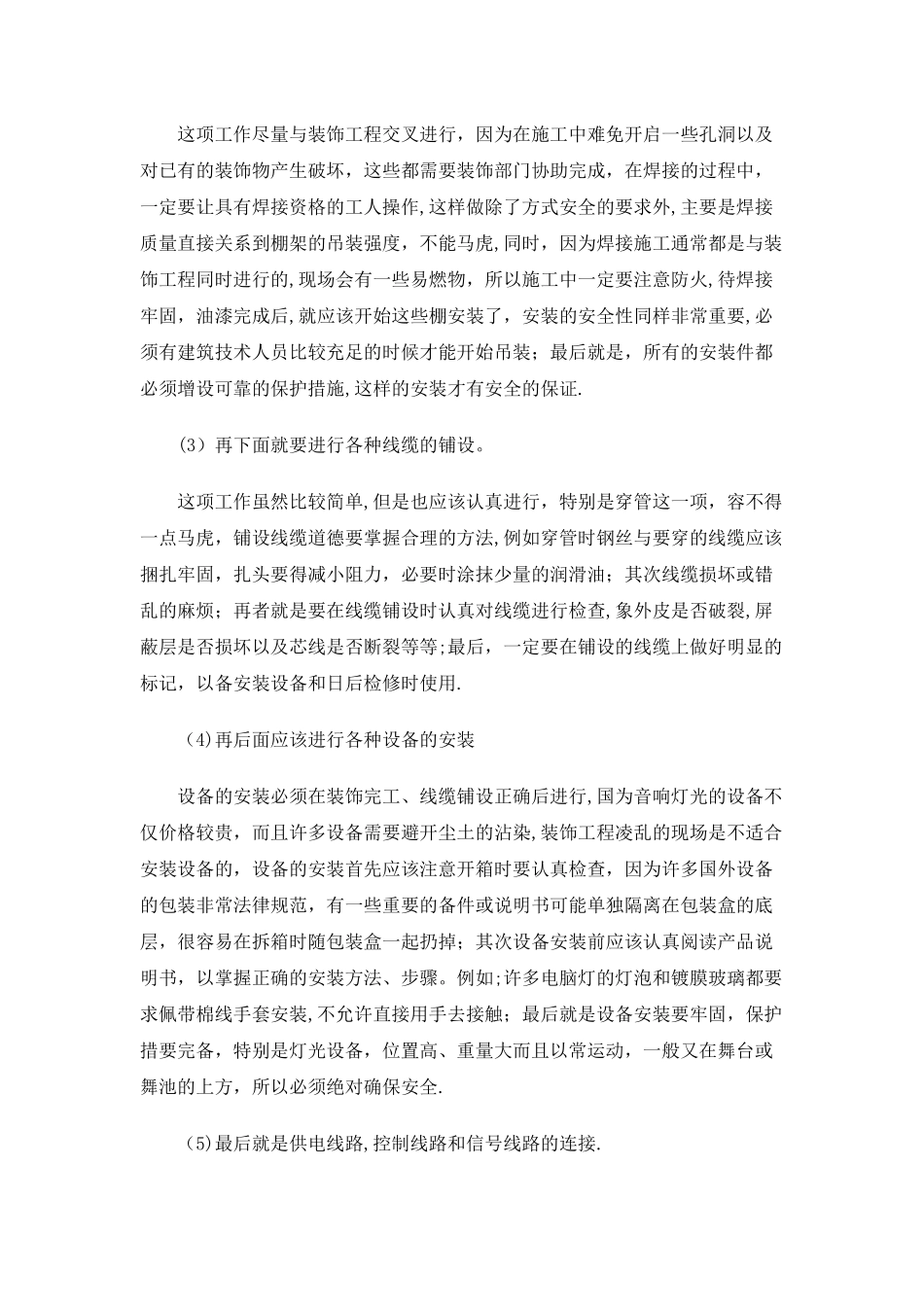 专业音响工程施工技术方案_第3页