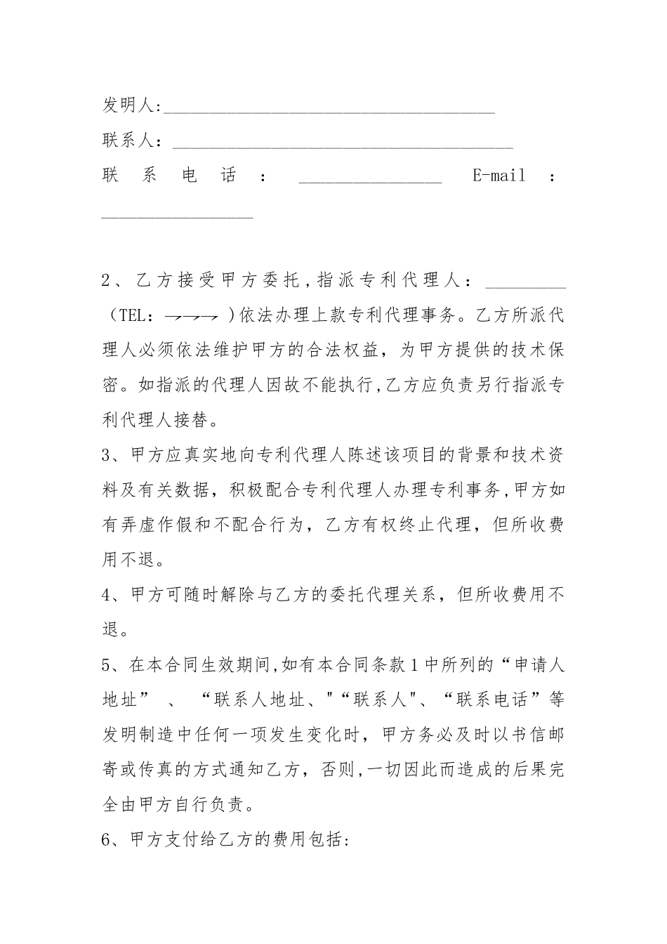 专利委托代理合同_第2页