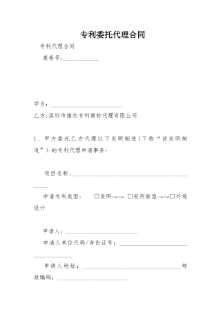 专利委托代理合同