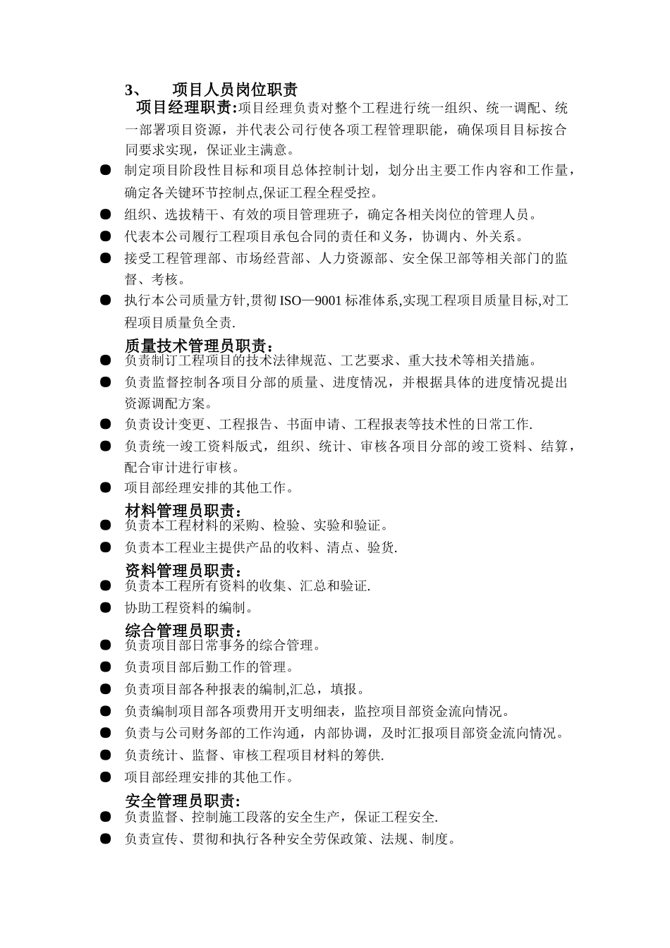 专分合作工程施工组织方案_第3页