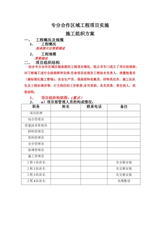 专分合作工程施工组织方案