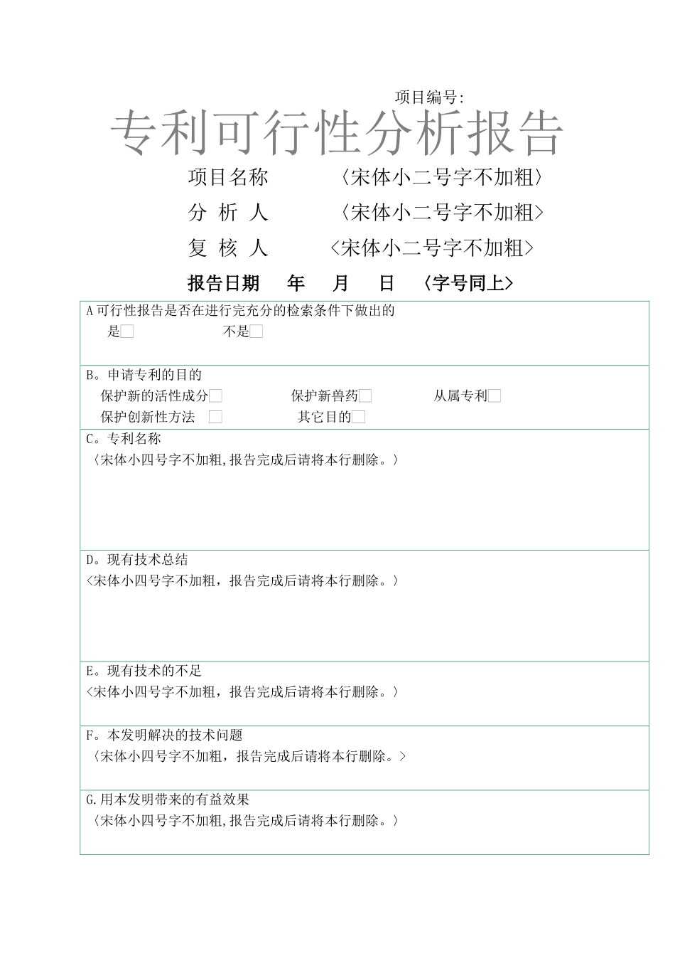 专利可行性分析报告_第1页