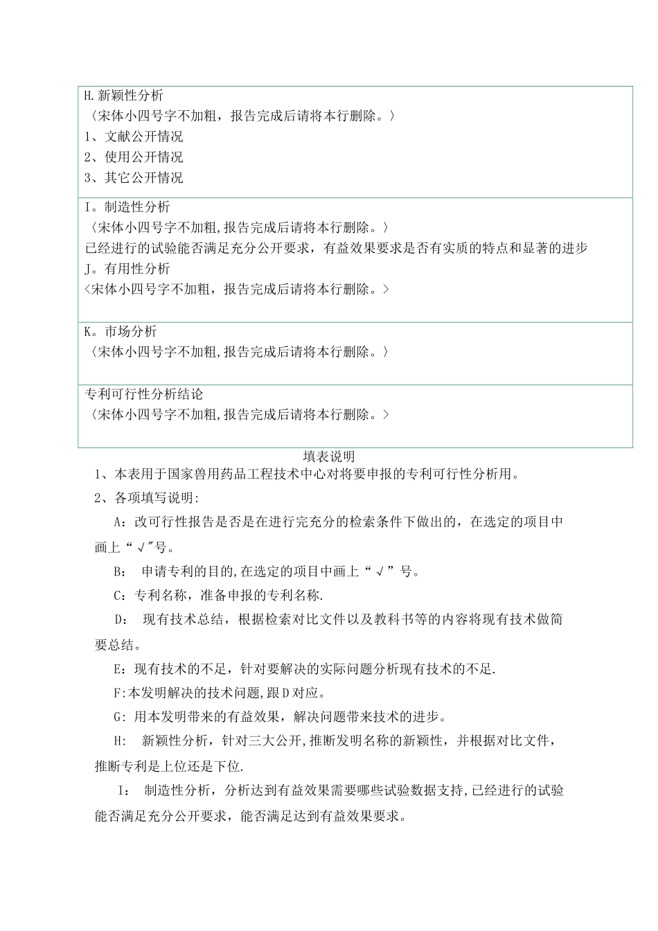 专利可行性分析报告_第2页