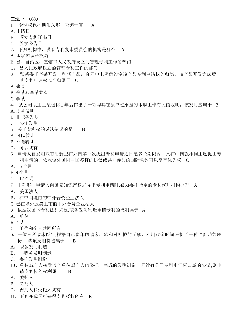 专利代理人《专利知识》试题及答案_第3页