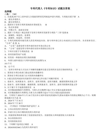 专利代理人《专利知识》试题及答案