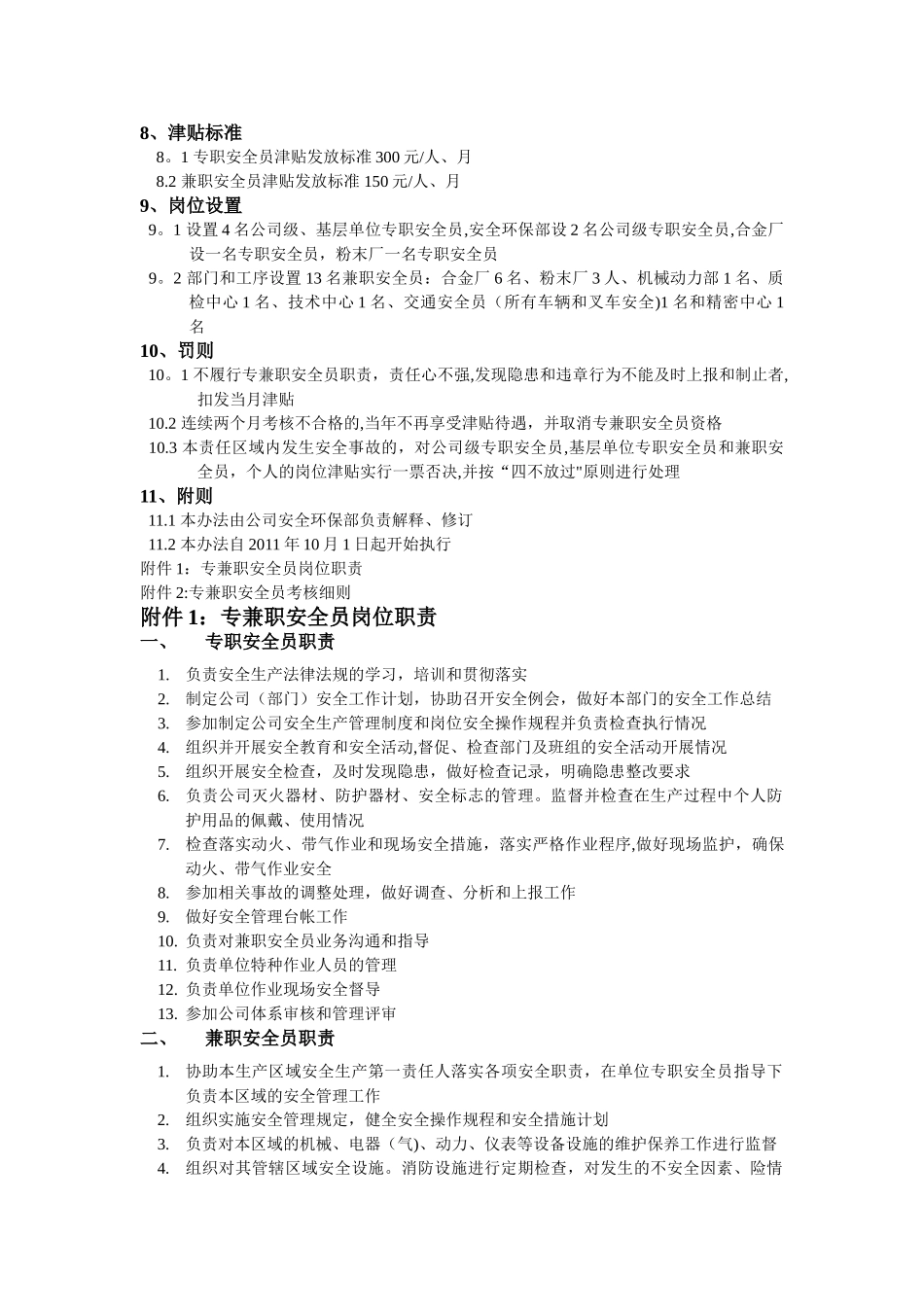 专兼职安全员管理办法_第2页