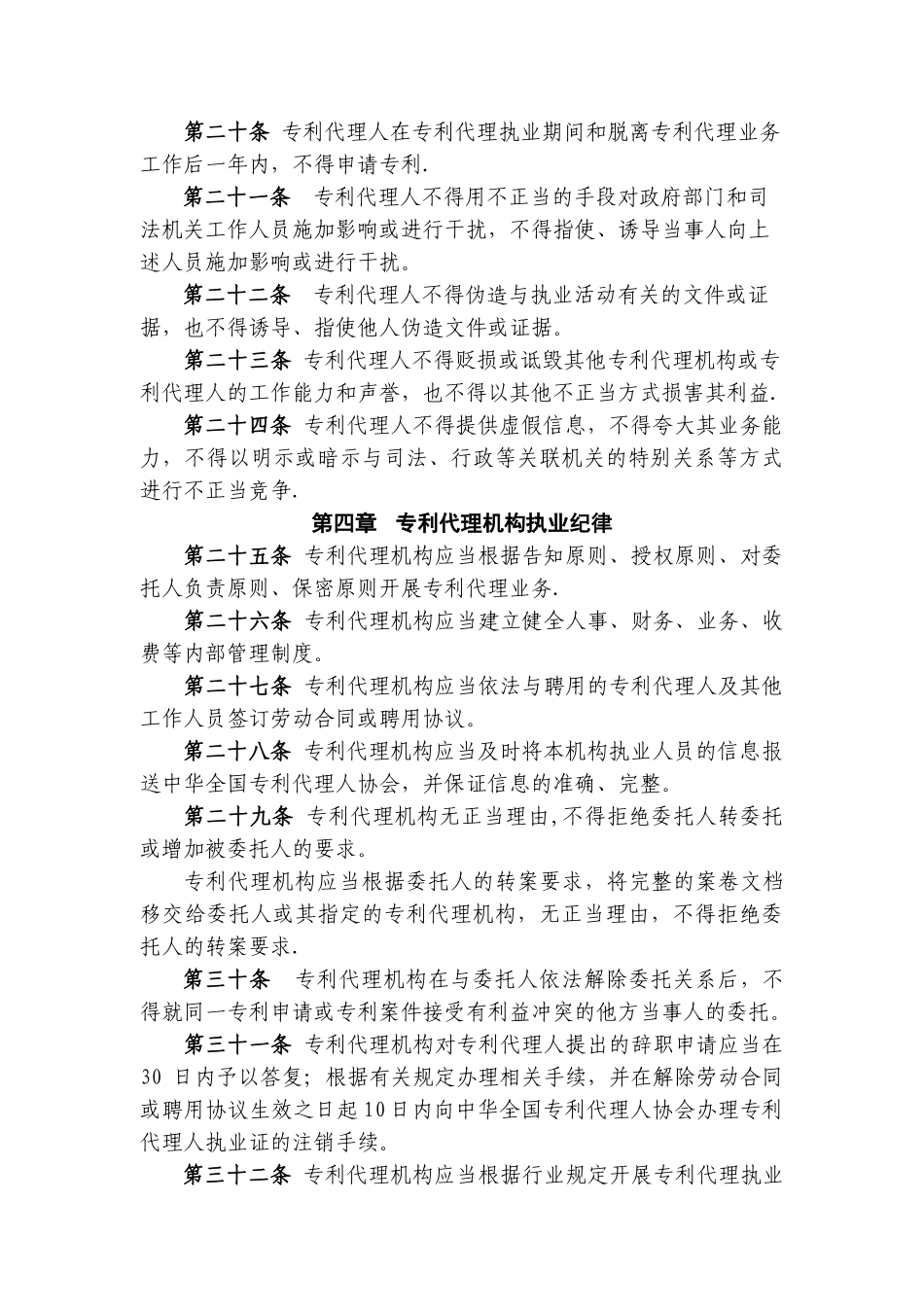 专利代理职业道德与执业纪律规范---中华全国专利代理人协会_第3页