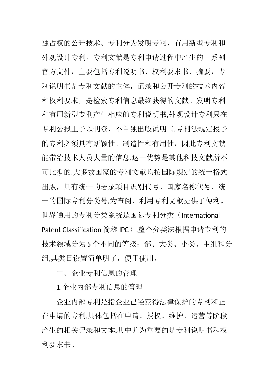 专利信息在企业经营中的管理与应用_第2页