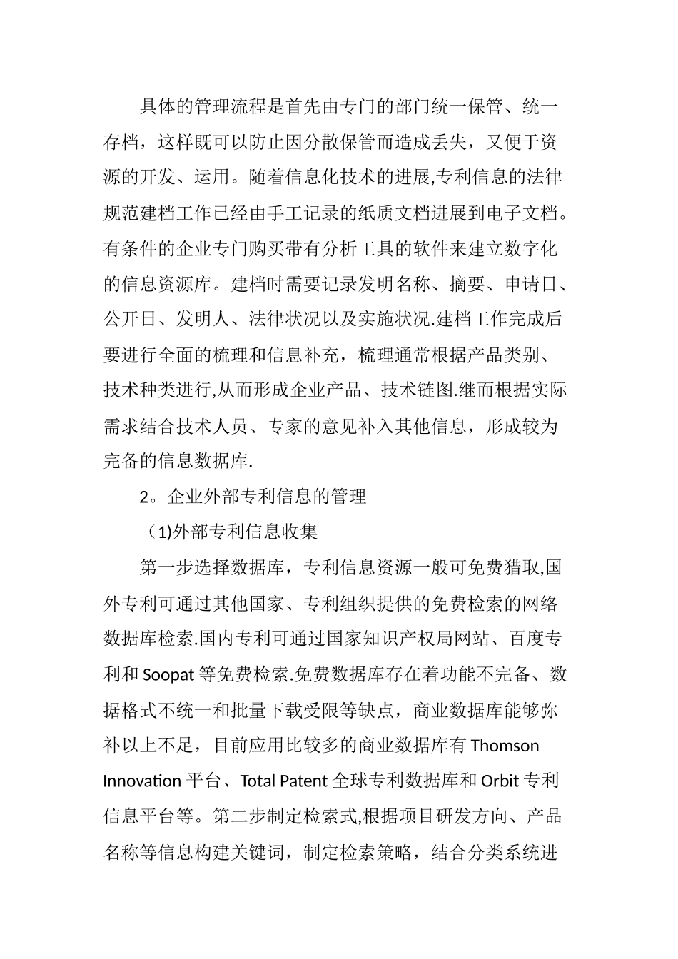 专利信息在企业经营中的管理与应用_第3页