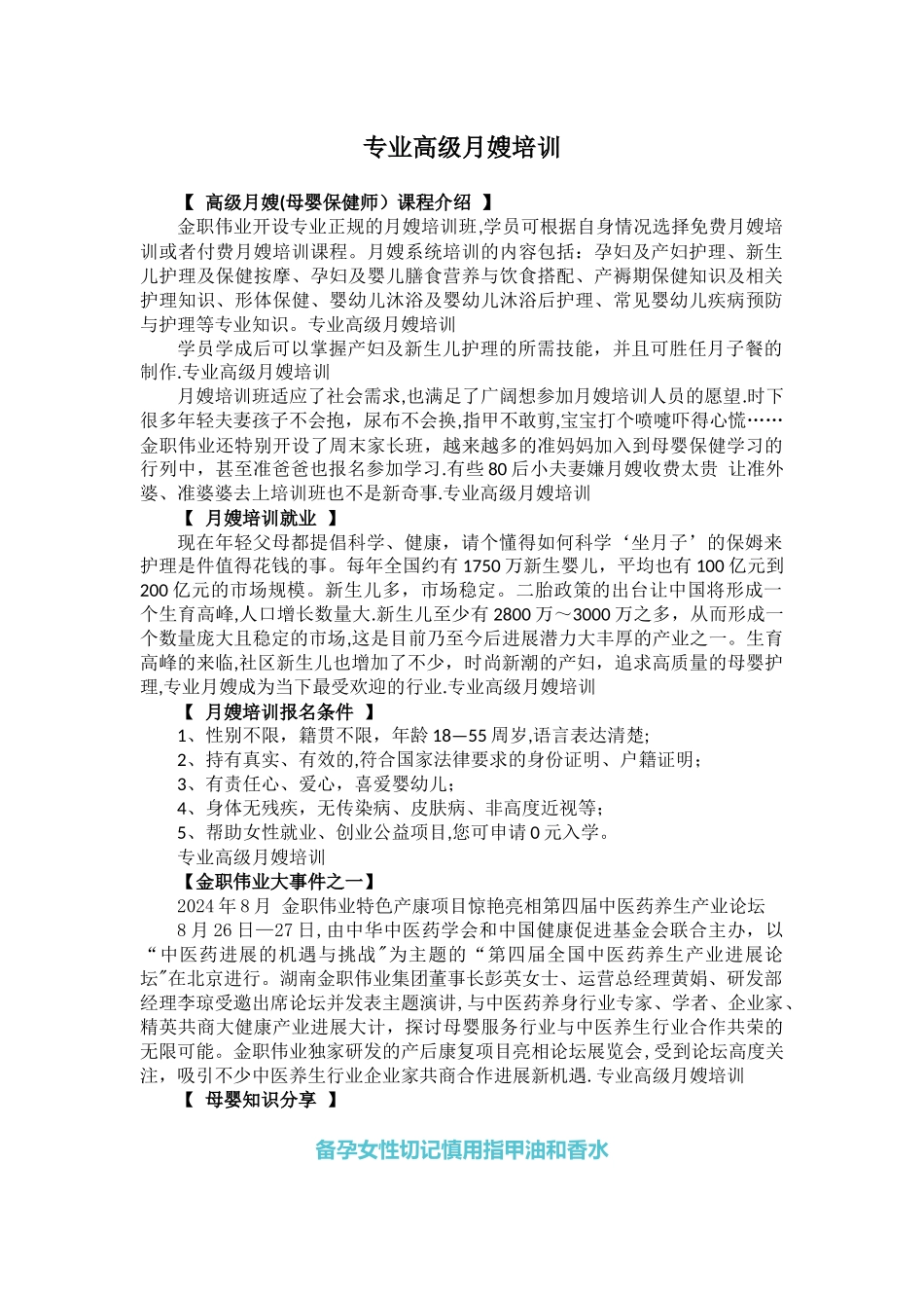 专业高级月嫂培训_第1页
