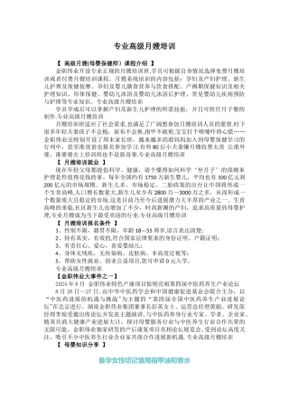 专业高级月嫂培训