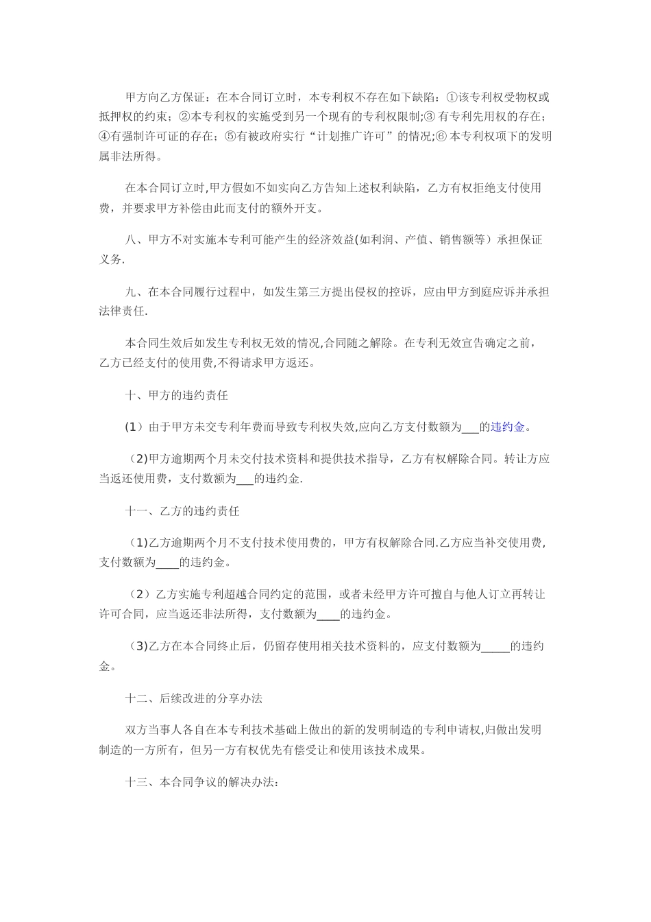 专利授权合同_第2页