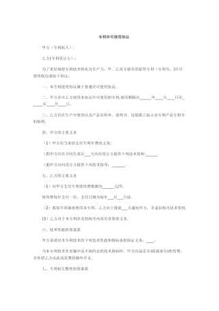 专利授权合同