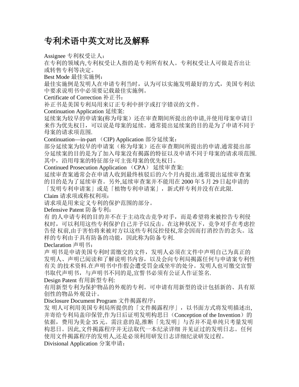专利术语中英文对照及解释-aipla_第1页