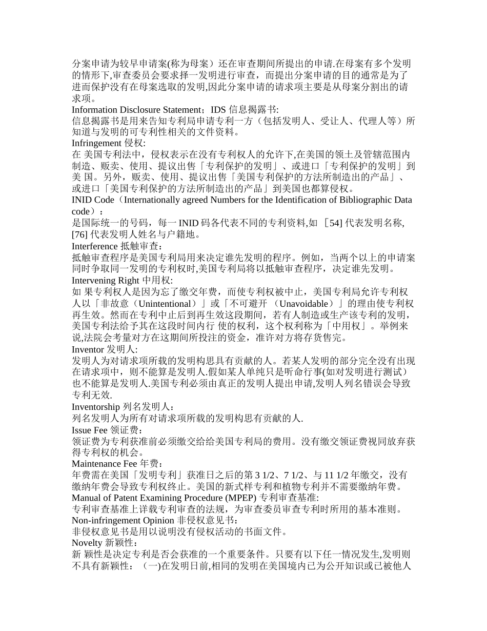 专利术语中英文对照及解释-aipla_第2页