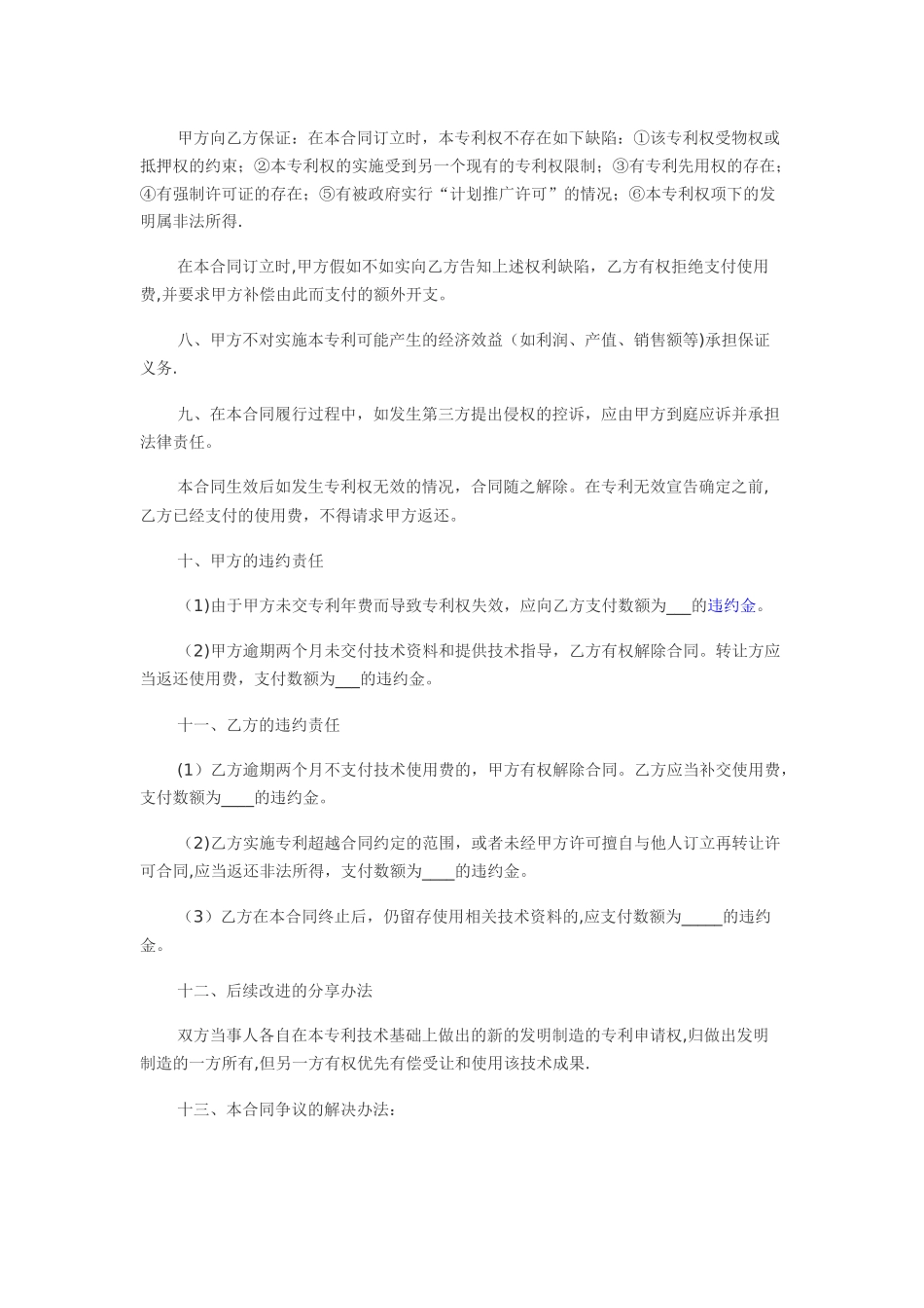 专利授权合同模板_第2页