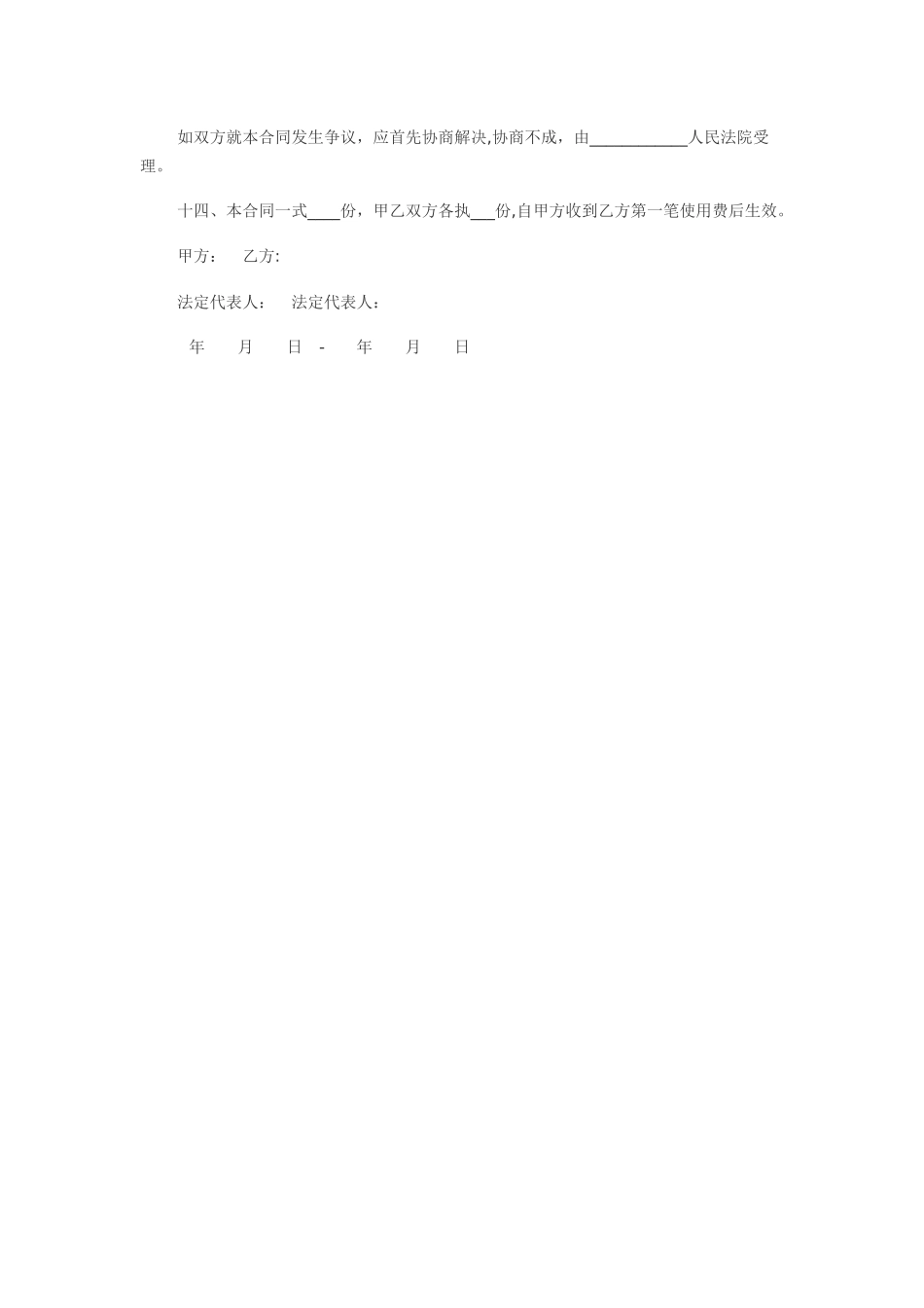 专利授权合同模板_第3页
