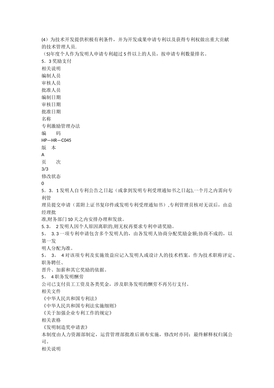 专利激励管理办法_第3页