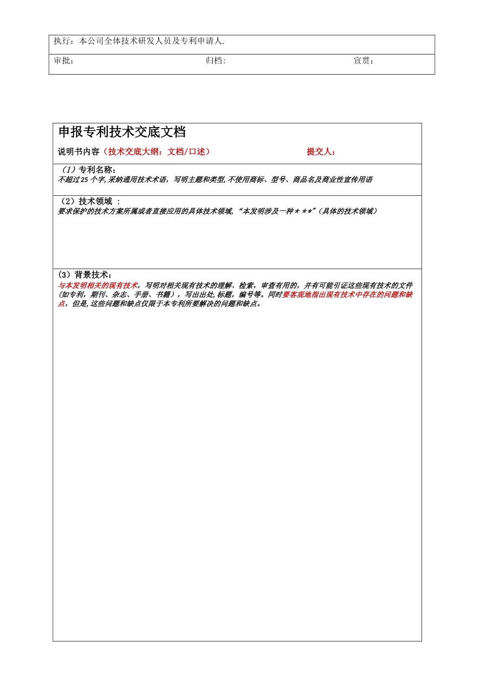 专利申报材料_第2页
