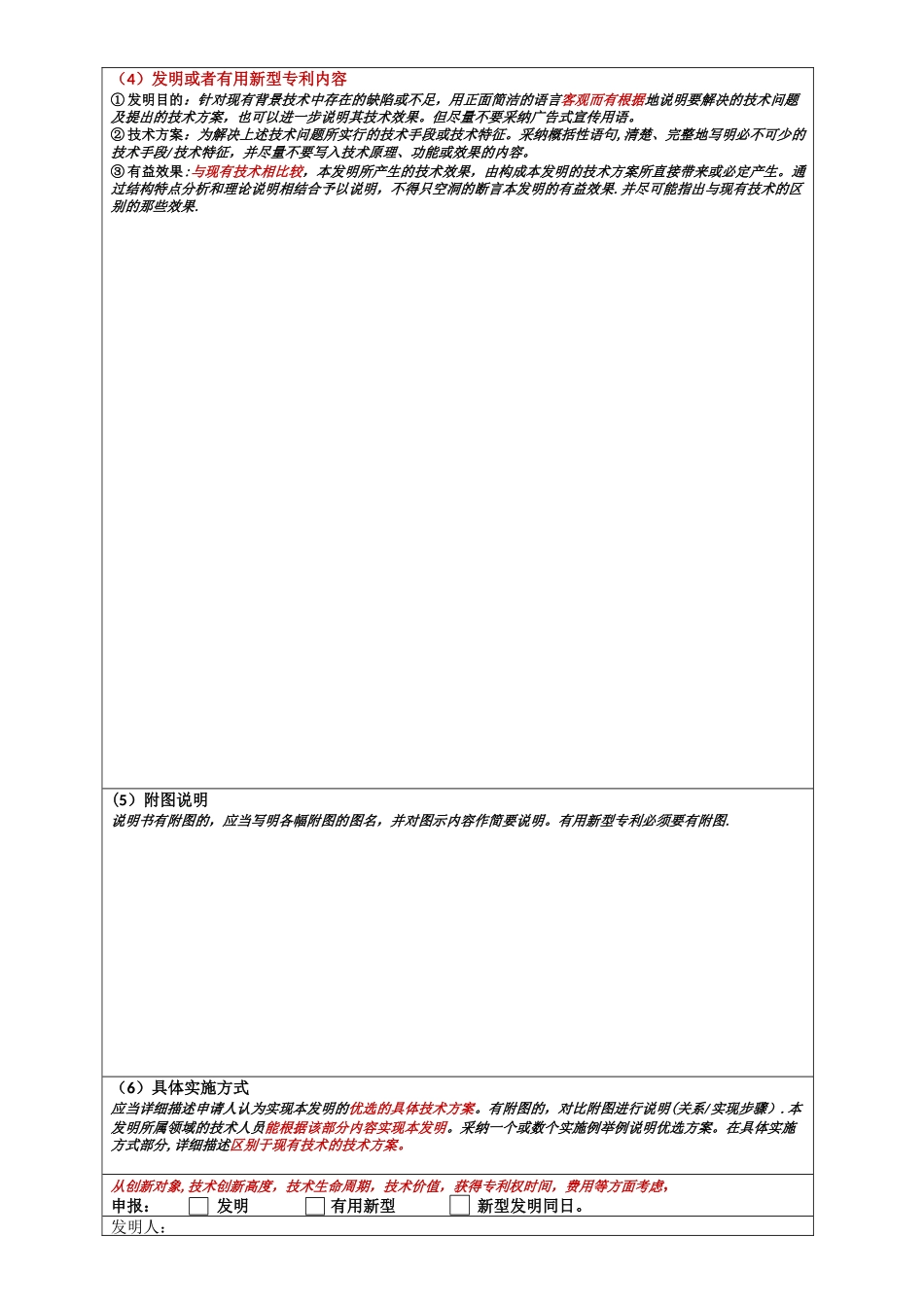 专利申报材料_第3页