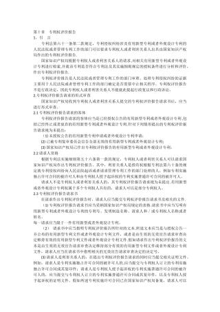 专利审查指南专利权评价报告