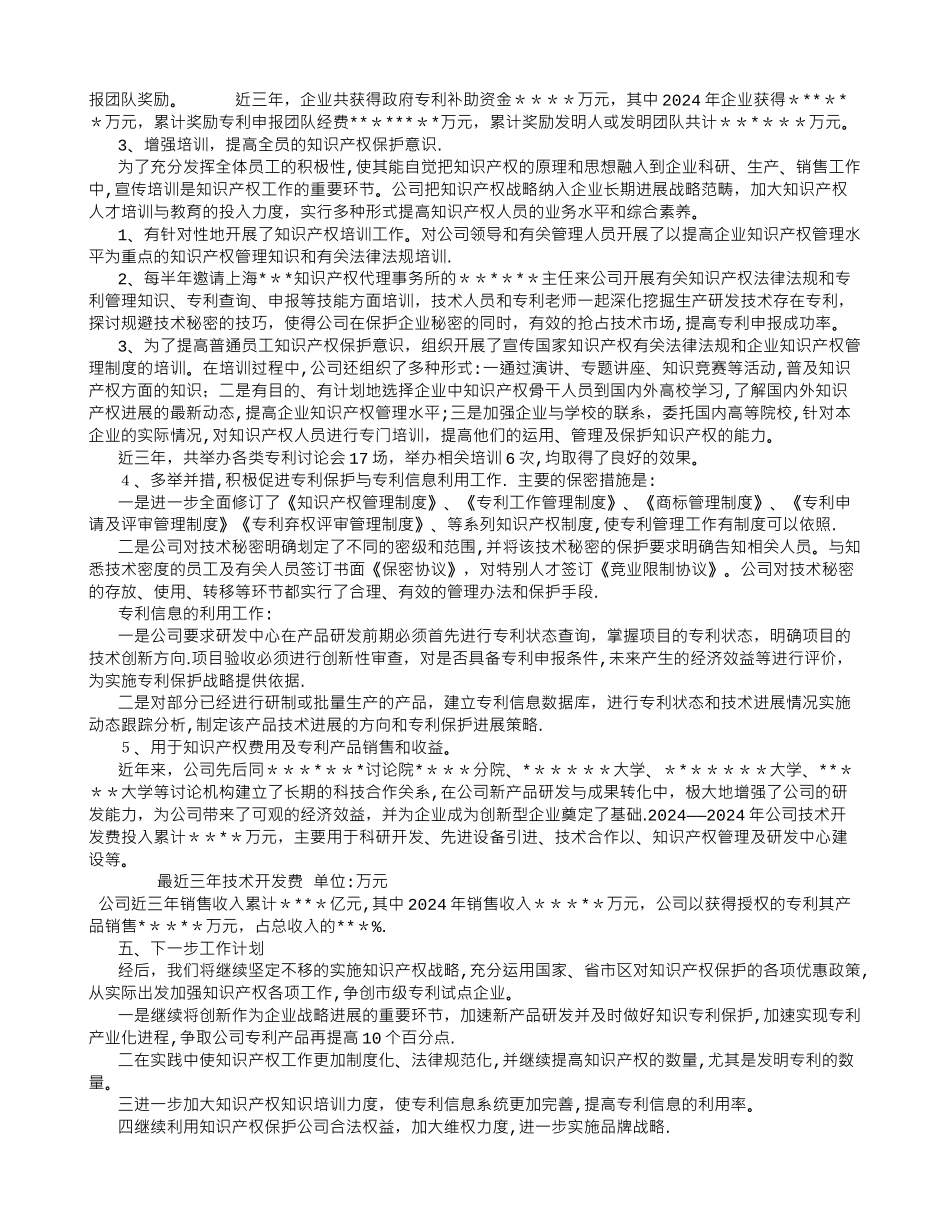 专利示范企业申报工作总结_第2页
