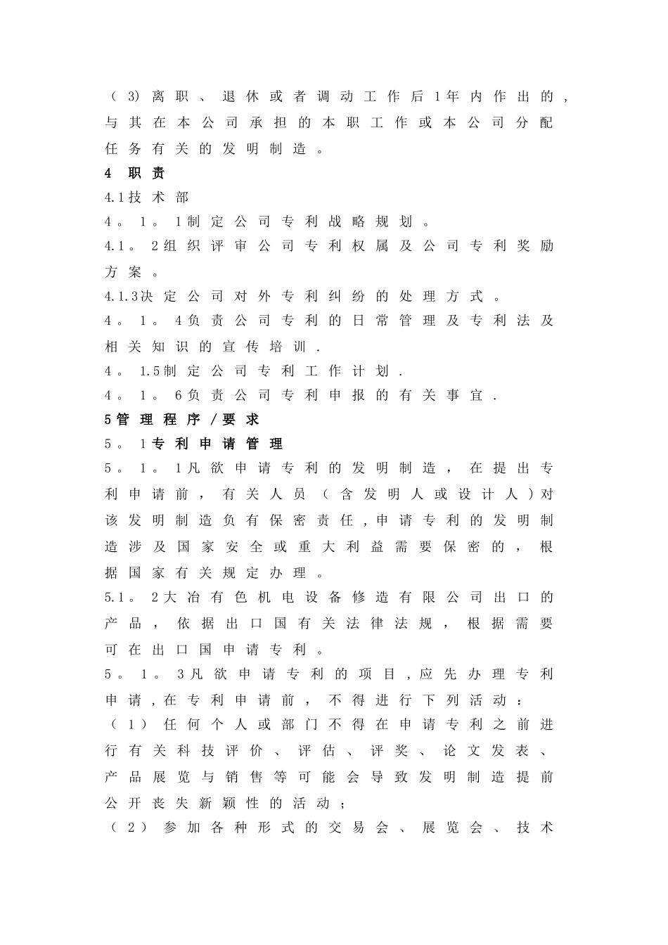 专利管理办法(修改)_第2页