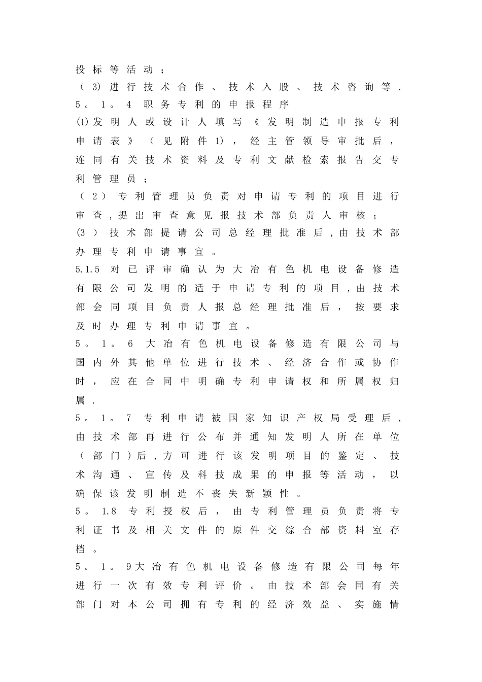 专利管理办法(修改)_第3页