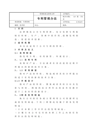专利管理办法(修改)