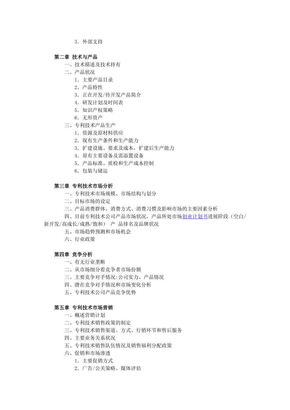 专利技术商业计划书_第2页