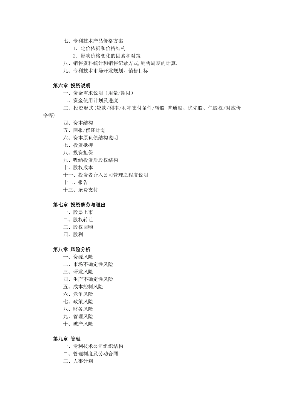 专利技术商业计划书_第3页