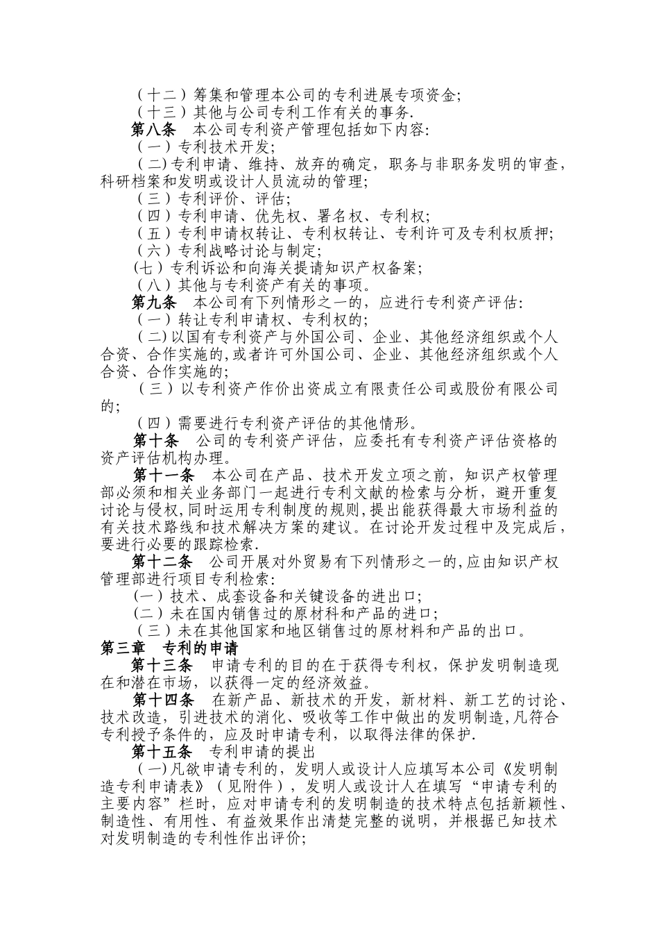 专利管理办法_第2页