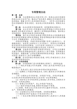 专利管理办法