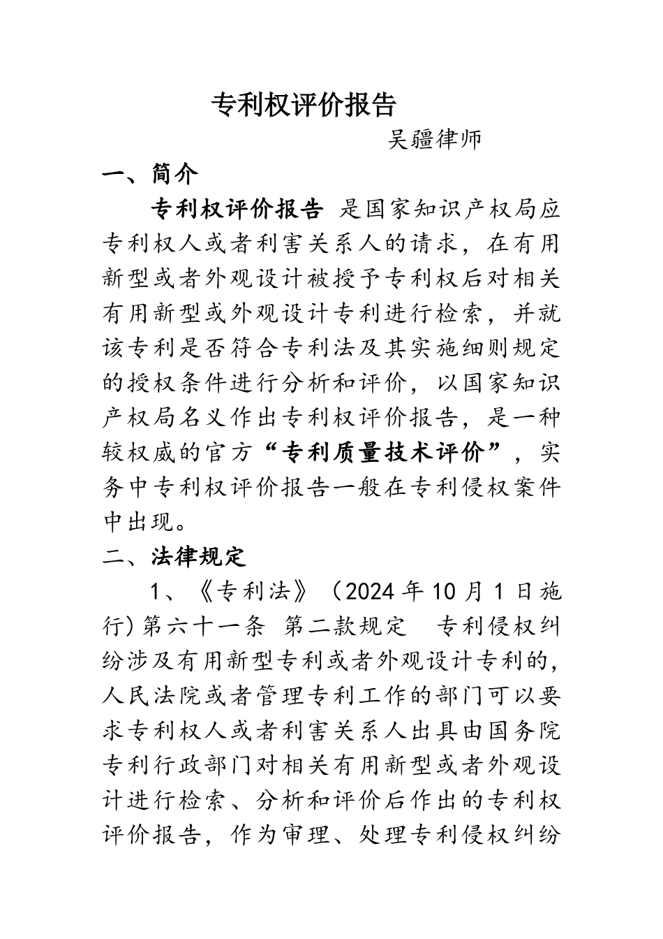 专利权评价报告_第1页