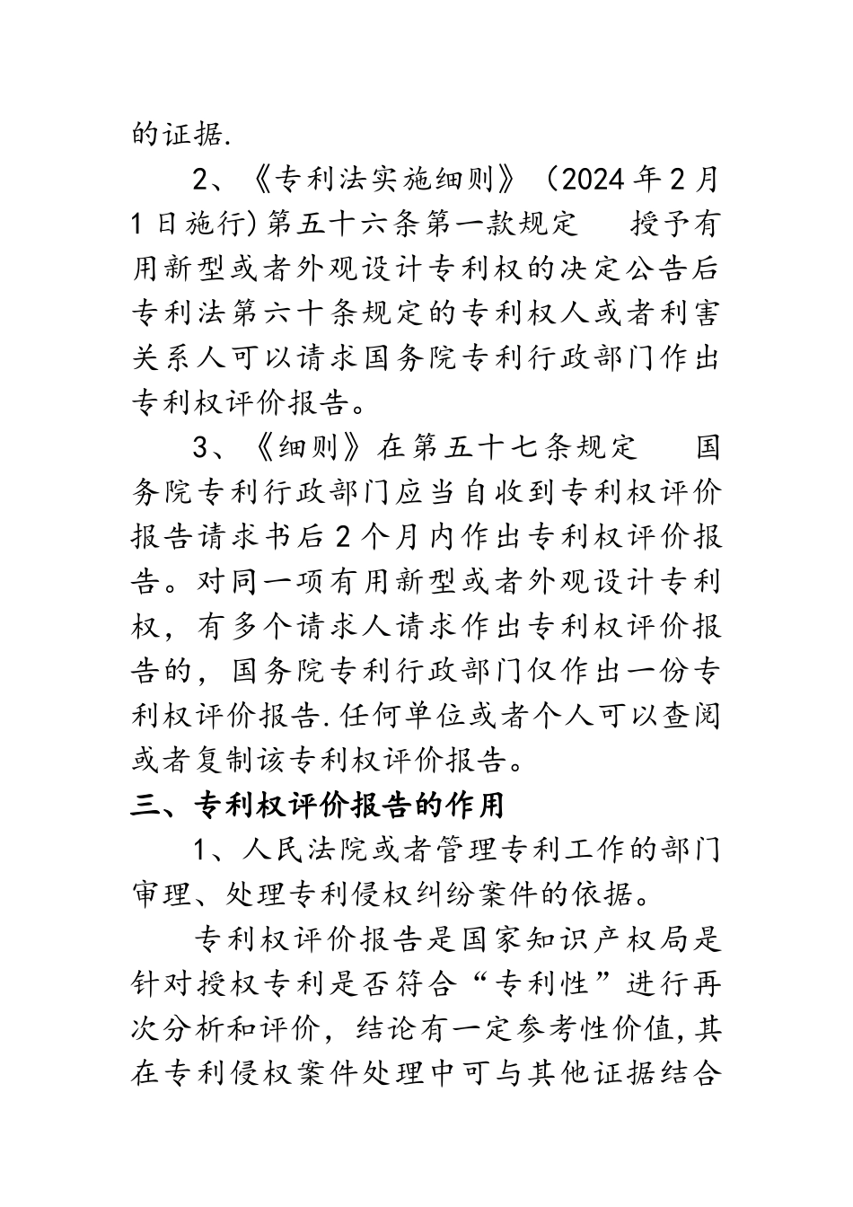 专利权评价报告_第2页