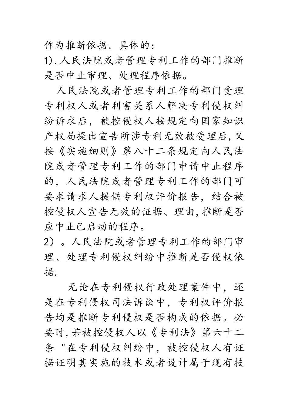 专利权评价报告_第3页