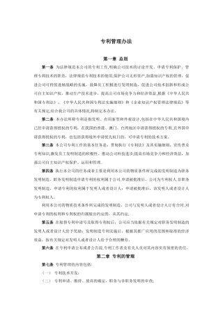 专利管理办法