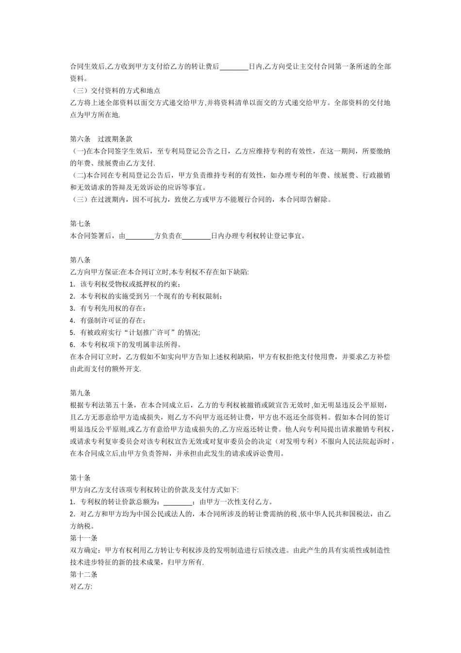 专利转让协议书-模板_第2页