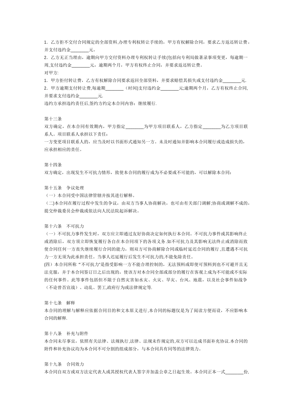 专利转让协议书-模板_第3页