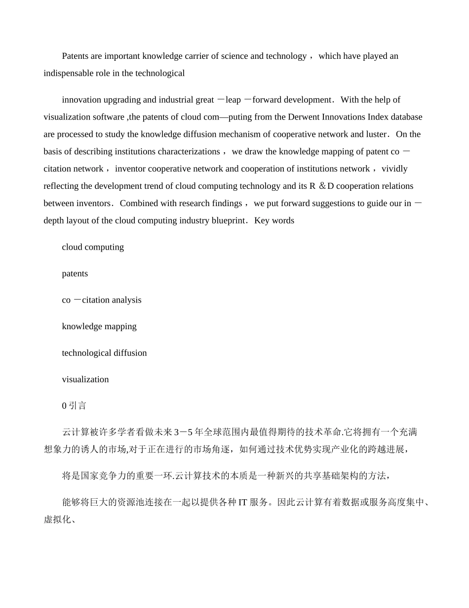 专利视角下云计算领域的知识图谱研究._第3页