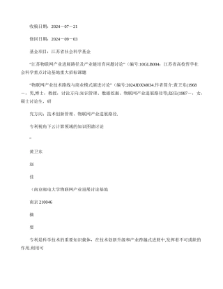 专利视角下云计算领域的知识图谱研究.