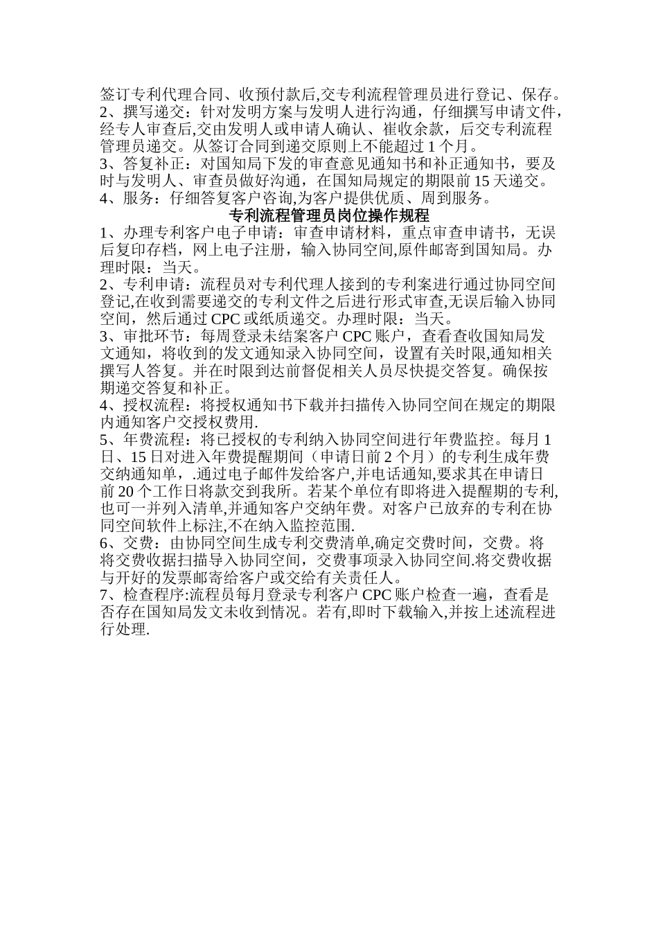 专利部岗位职责及操作规程_第2页