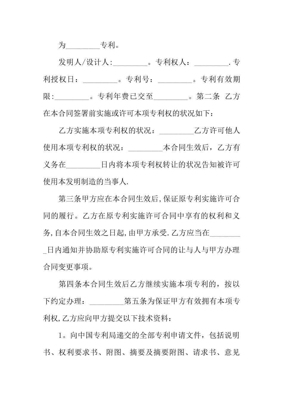 专利转让协议书范本_第2页