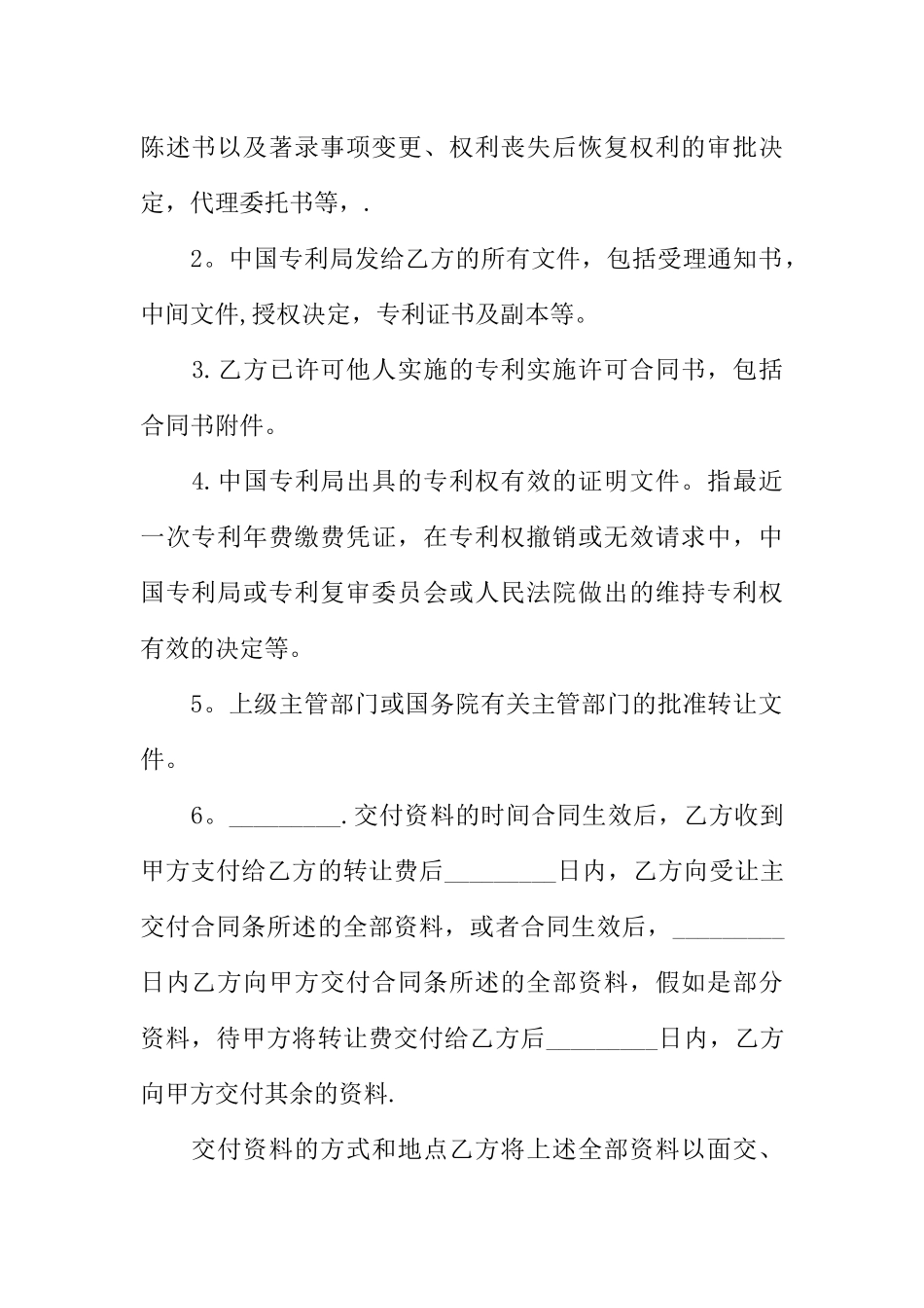 专利转让协议书范本_第3页