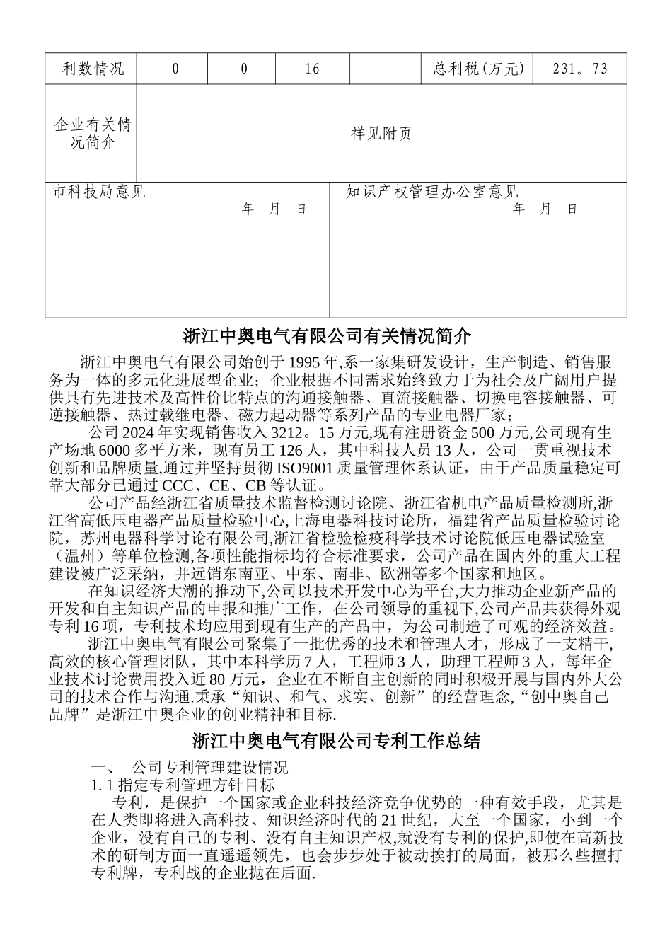 专利示范企业申报材料_第2页