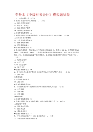 专升本《中级财务会计》模拟题试卷
