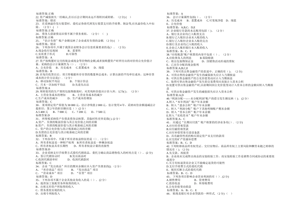 专升本《中级财务会计》-试卷-答案_第2页