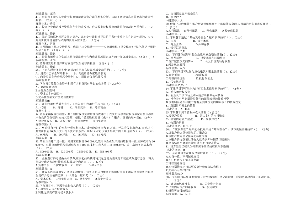 专升本《中级财务会计》-试卷-答案_第3页