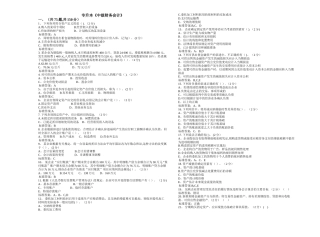 专升本《中级财务会计》-试卷-答案