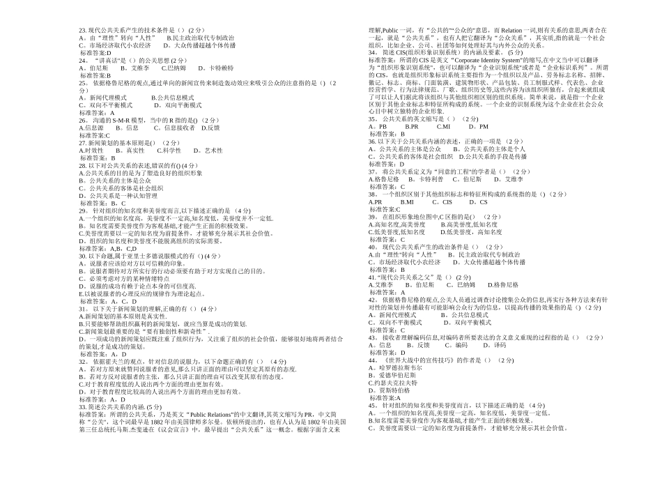 专升本《公共关系学》-试卷-答案_第2页